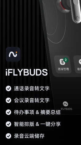 iFLYBUDS app官方下载