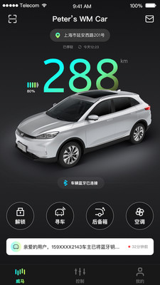 小威随行(汽车助手)app