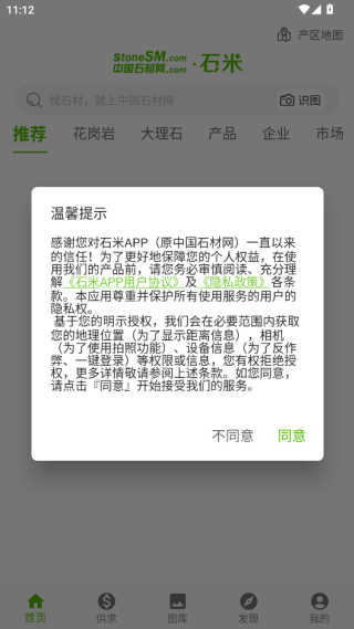 中国石材网app安卓最新版下载