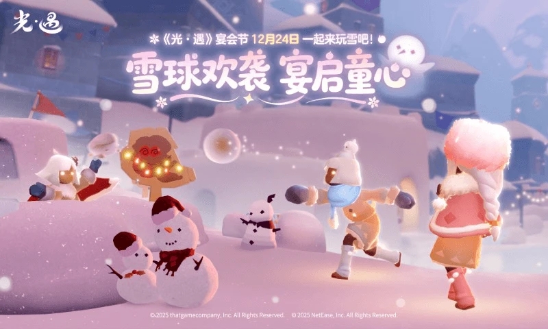 光遇网易官方正版