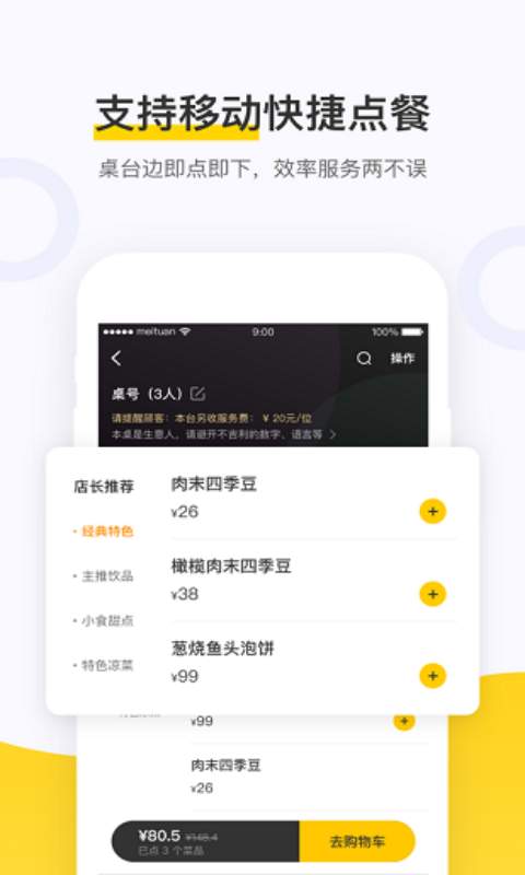 美团点餐助手智能版下载