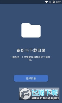 kernel flasher魔改版本