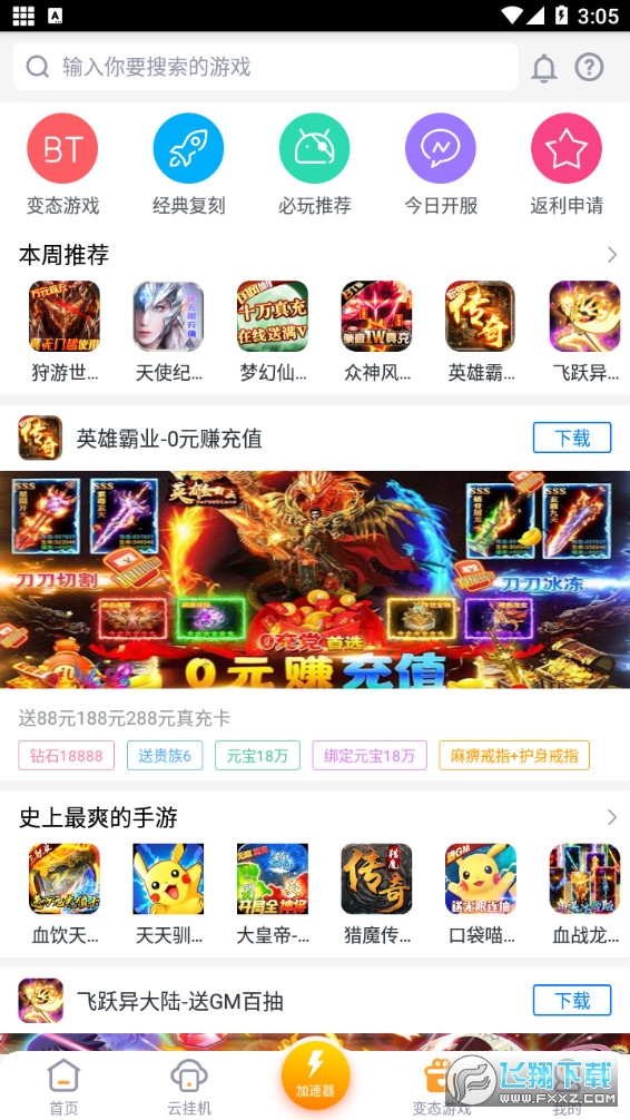 游戏蜂窝