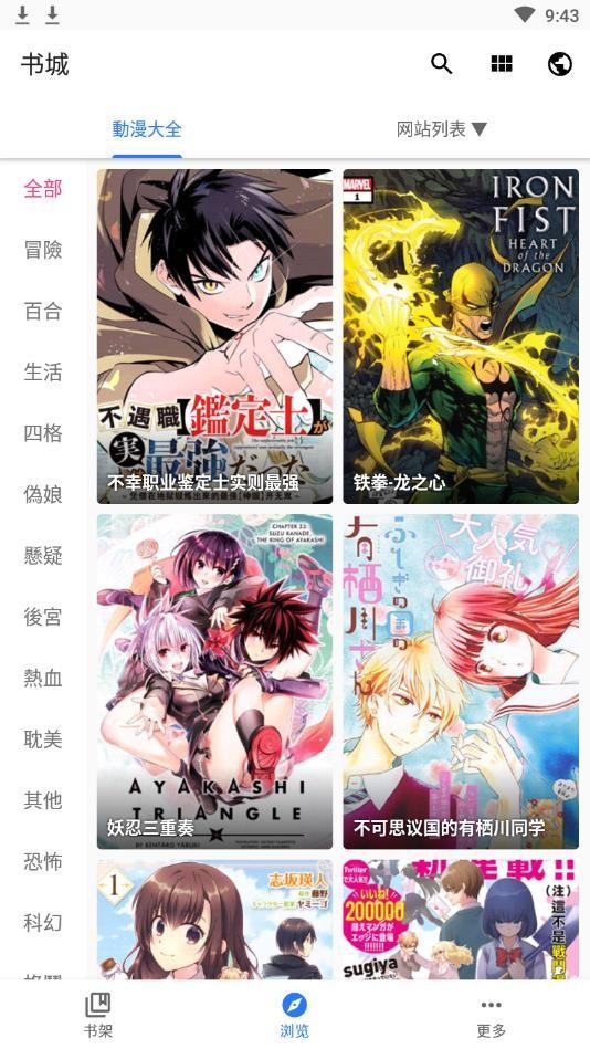 全是漫画APP官方版下载