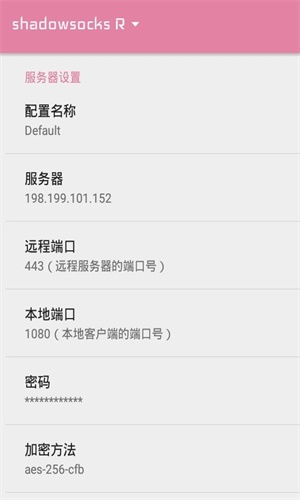 SSR免流