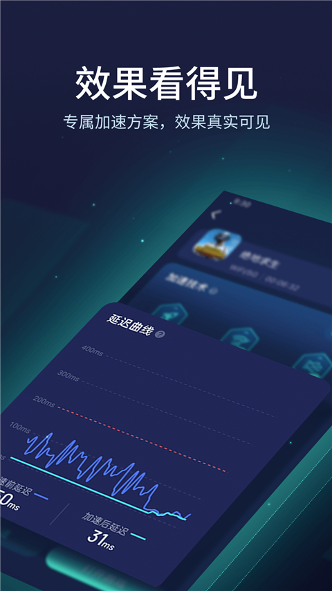 UU加速器 官方版