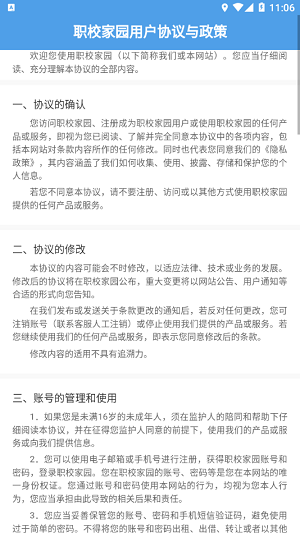 职校家园app 官网2024下载