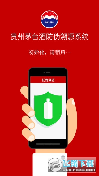 贵州茅台防伪溯源app最新版本免费