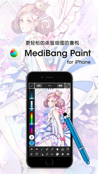 MediBang Paint 中文免费版