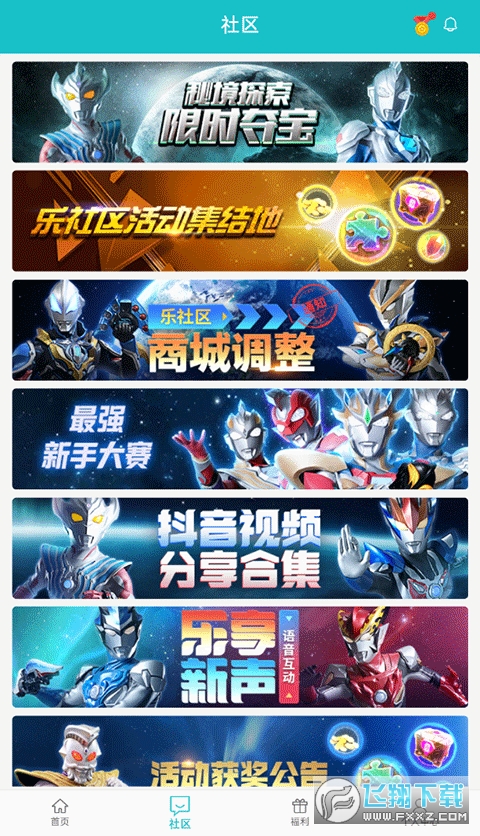 乐社区官方2024最新版