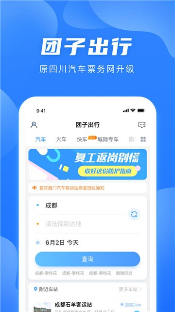 团子出行票务网