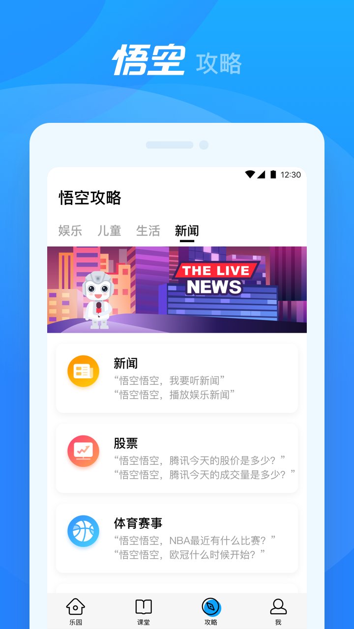 悟空机器人安卓版