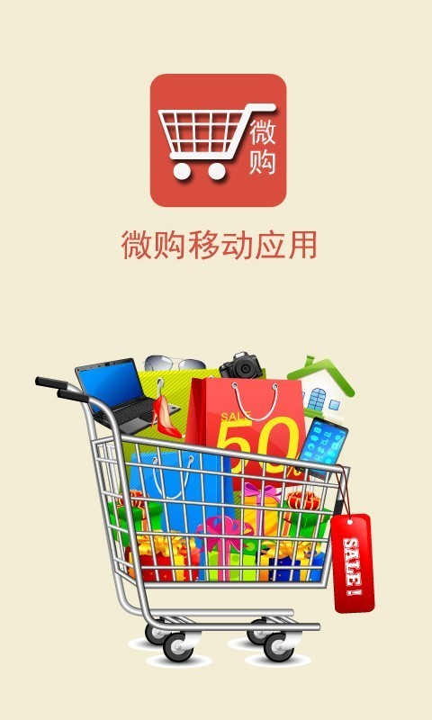 微购