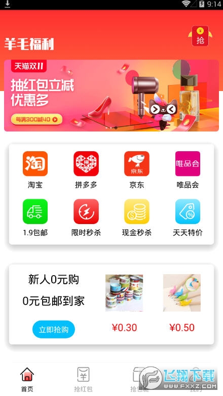 红包捕手秒抢优惠券红包app