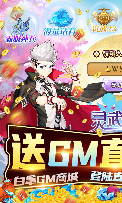 灵武世界安卓手机版