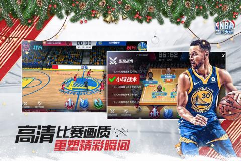 NBA篮球大师qq版