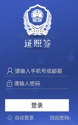 证照签app下载安装