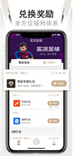 易球成名Club app安卓版
