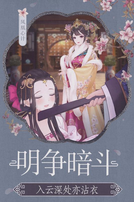 凤凰心计