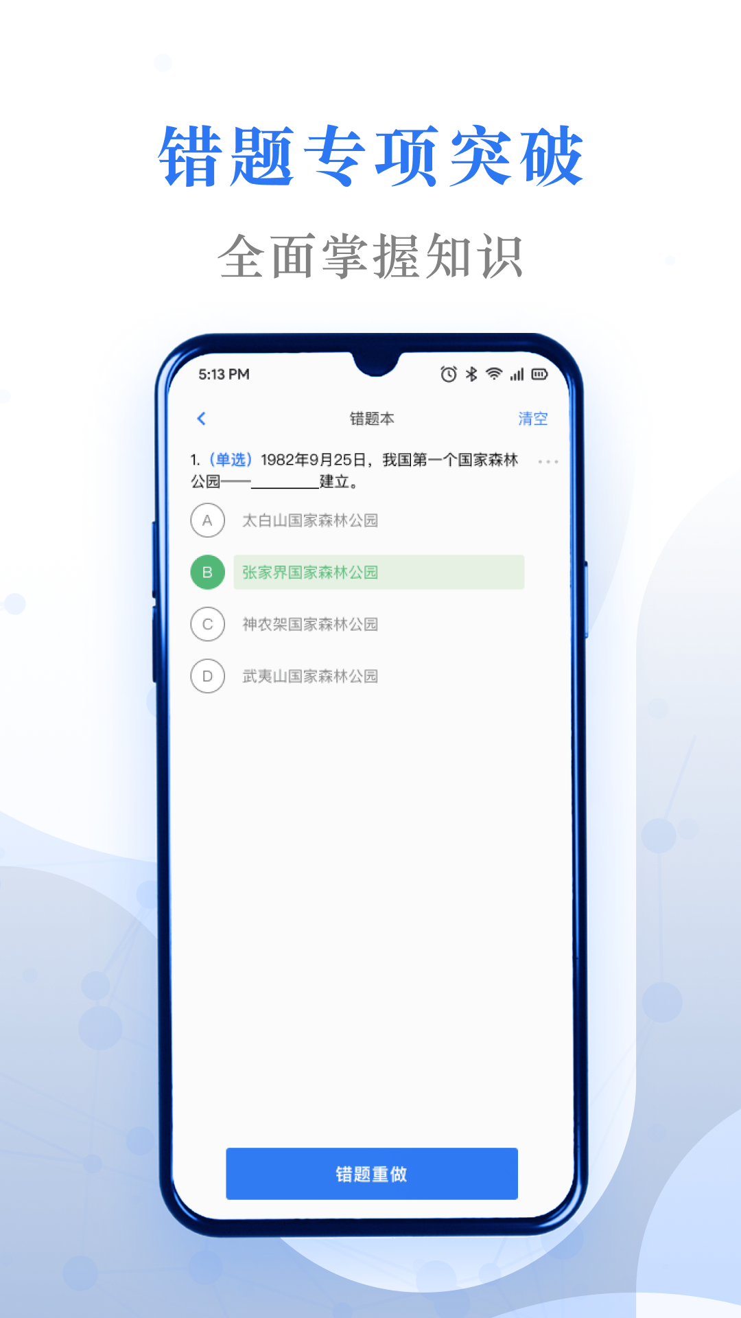 易刷题app