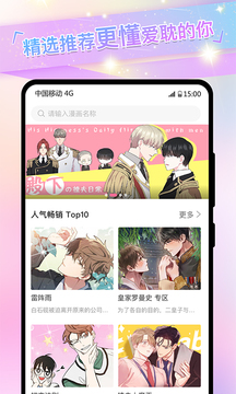 免耽漫画app下载官方版