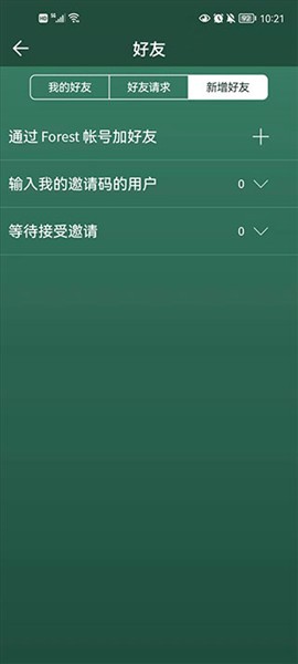怎么邀请好友一起种树配图1