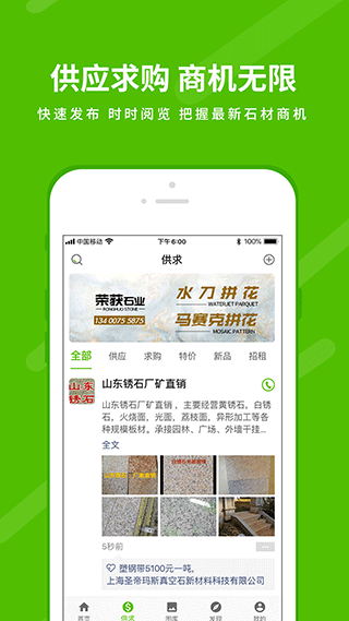 中国石材网app安卓最新版下载