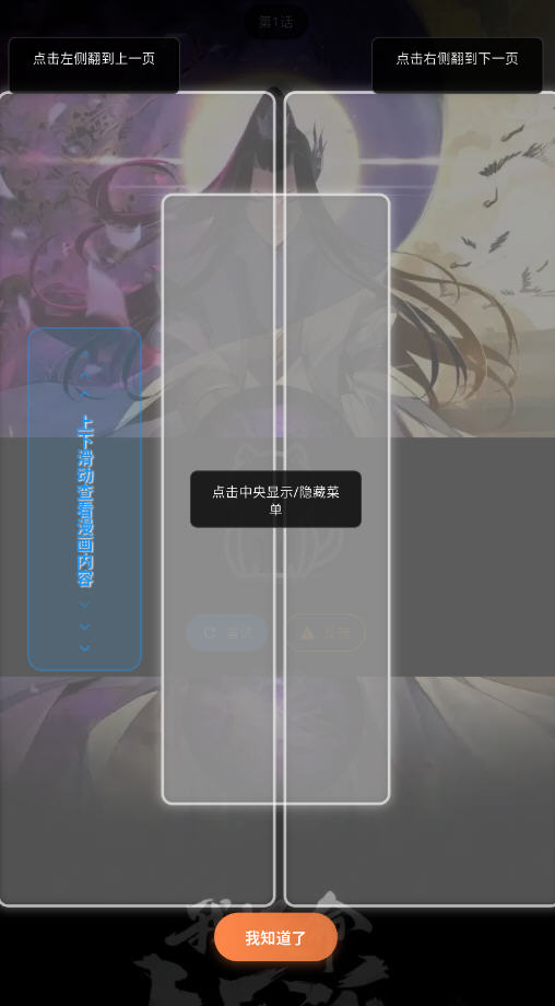 喵呜漫画免费下载官方版