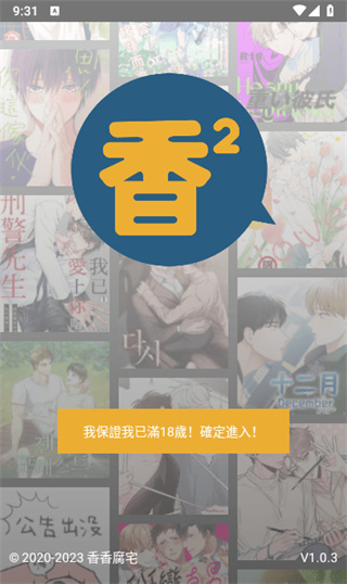 香香漫画app最新版下载2026