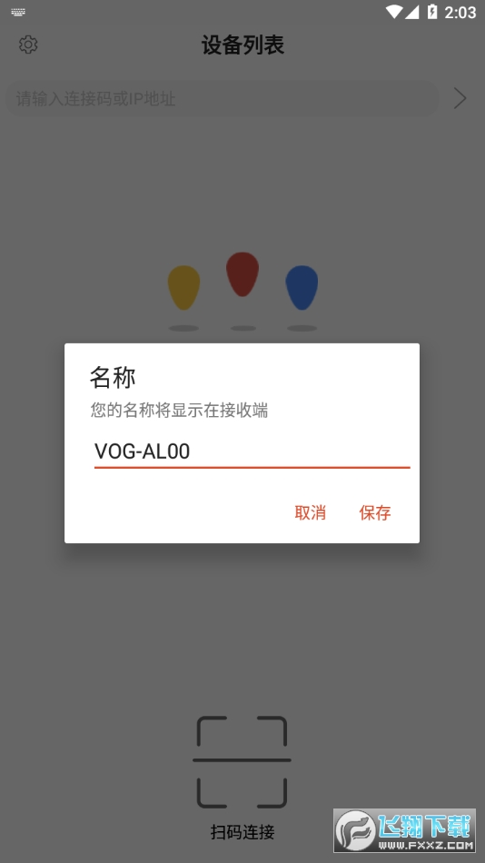 eshare同屏软件