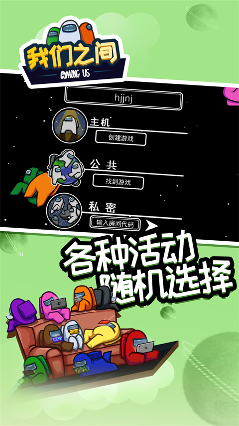 太空狼人杀 中文版