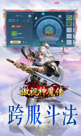 傲视神魔传星耀福利版