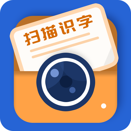 扫描识字app安卓版下载