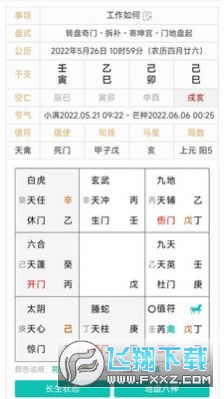 热卜八字排盘最新版