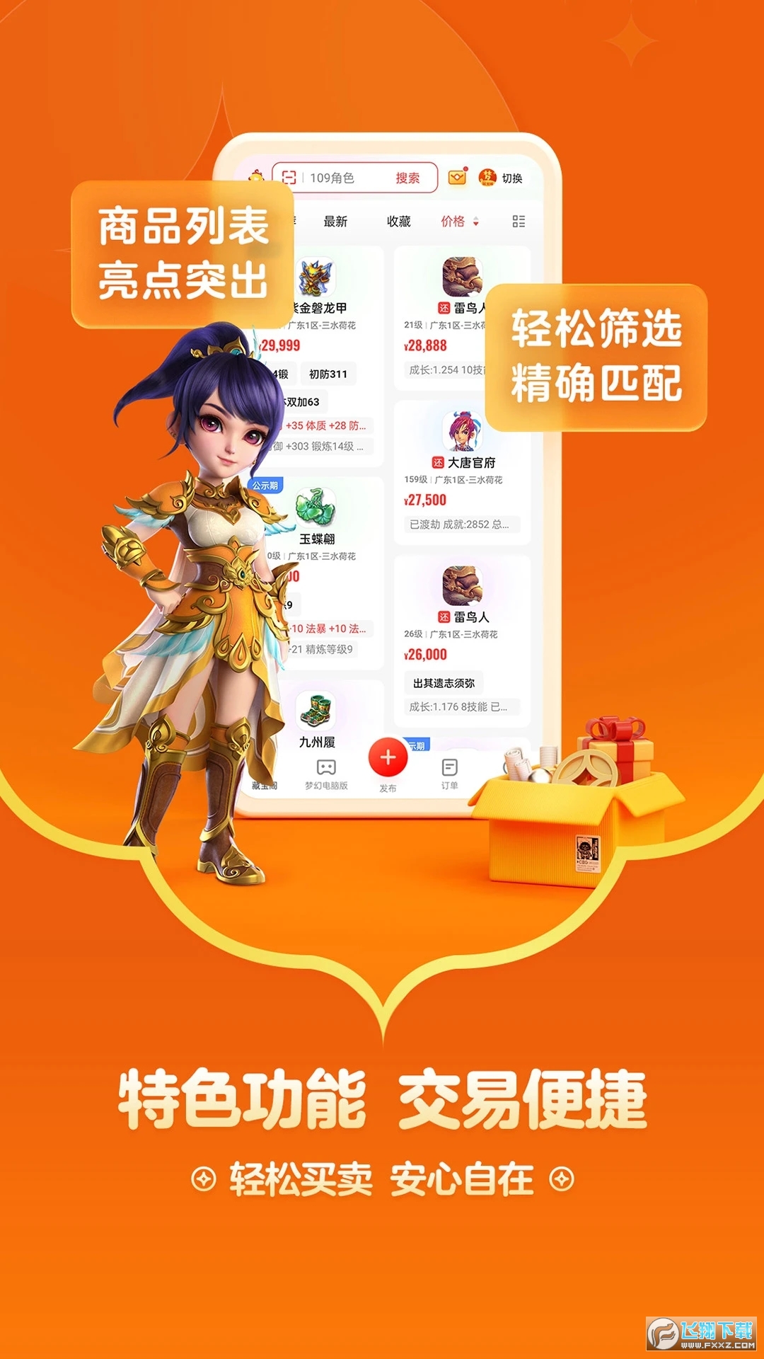 网易藏宝阁官服