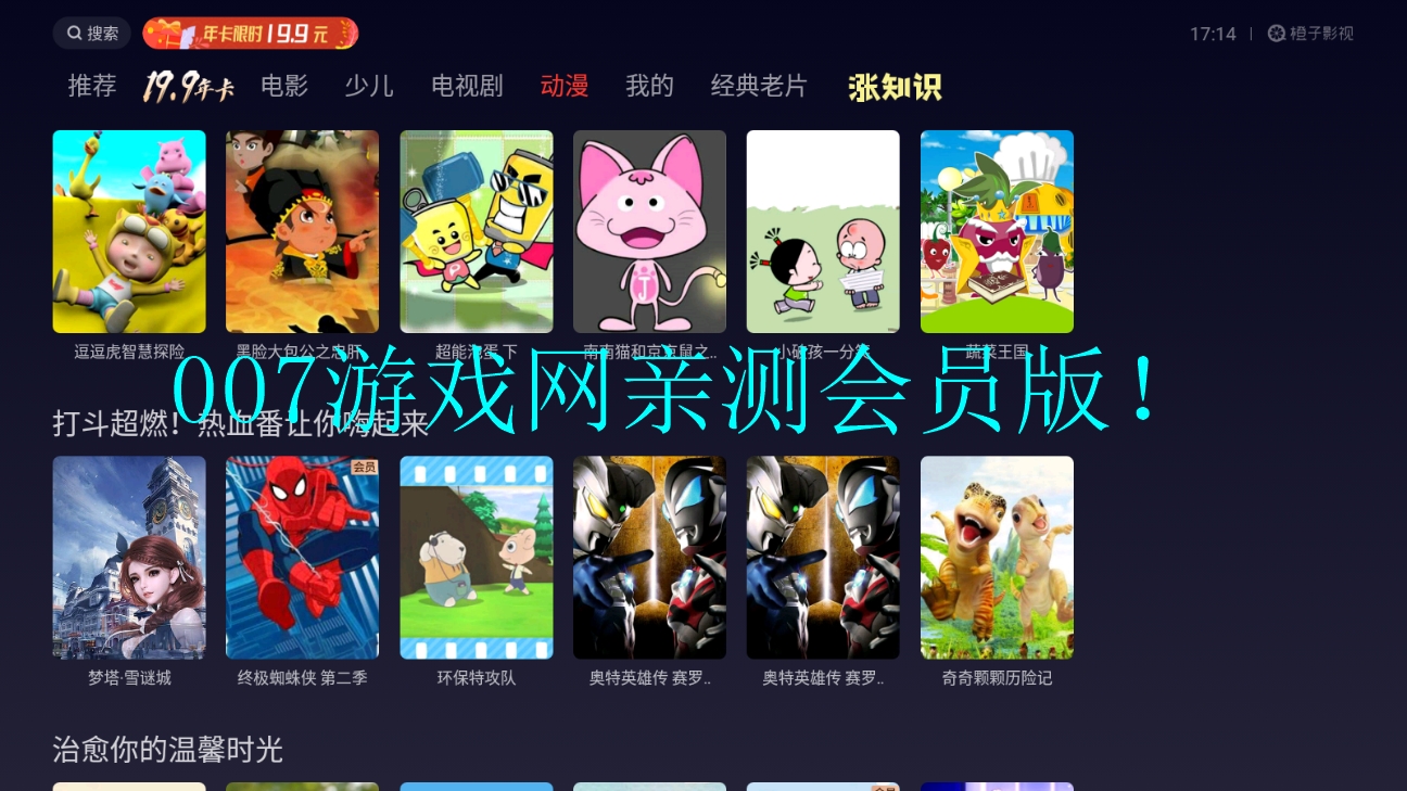 橙子电视直播TV版