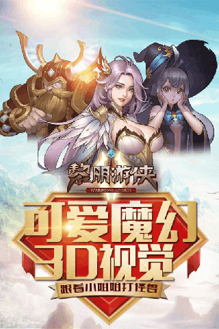 黎明游侠公测版