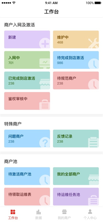 智慧通营销手机版app