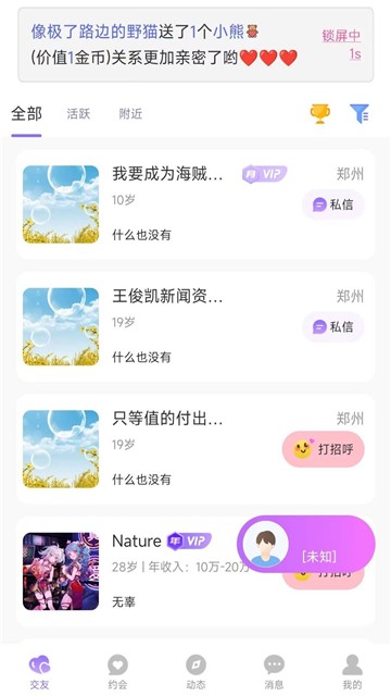 陌爱聊