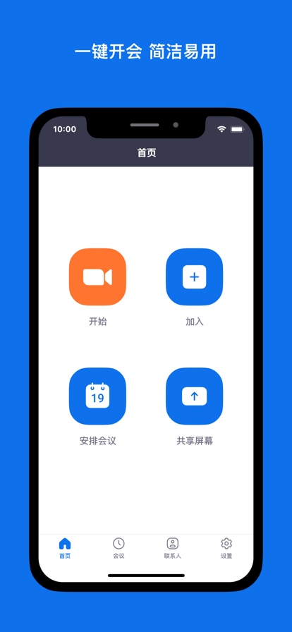Zoom 官方免费版