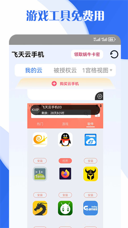 飞天云手机APP
