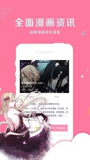 亲亲漫画 app官方版