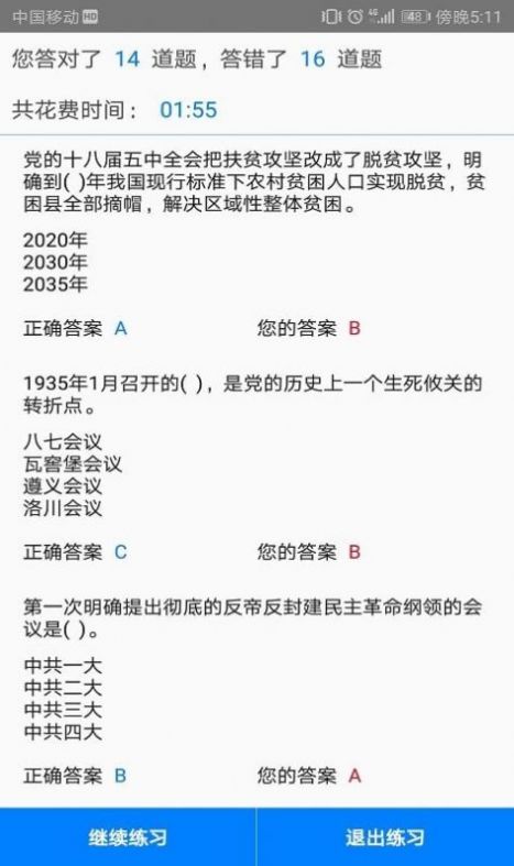快搜搜题app