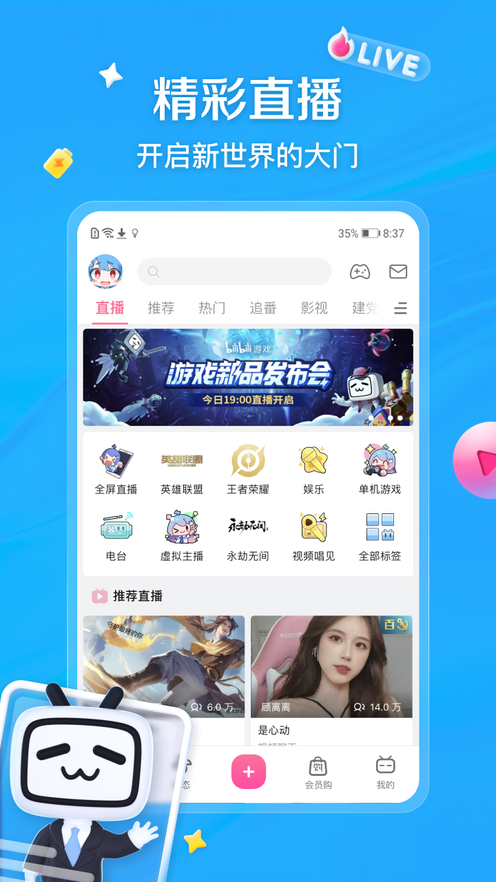 bilibili哔哩哔哩2025最新版