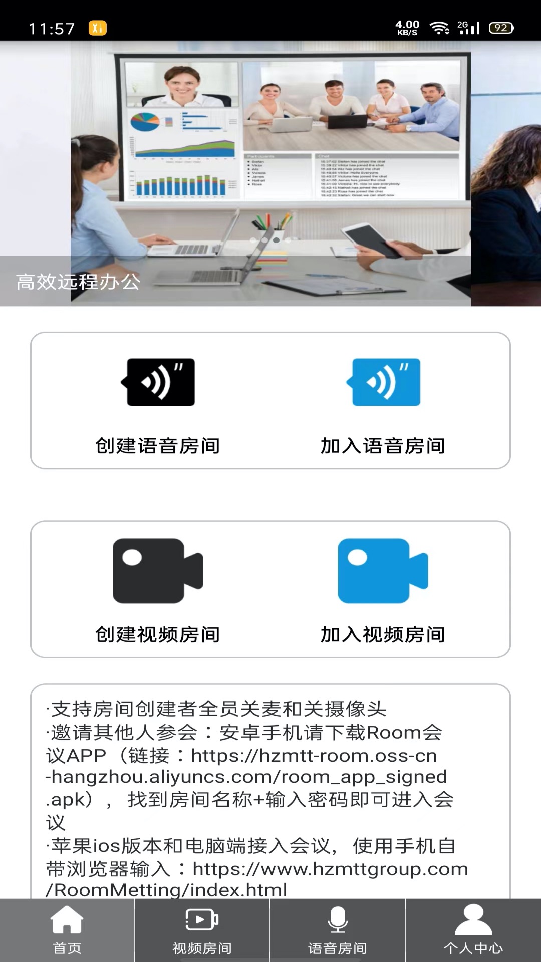 room会议app安卓下载安装