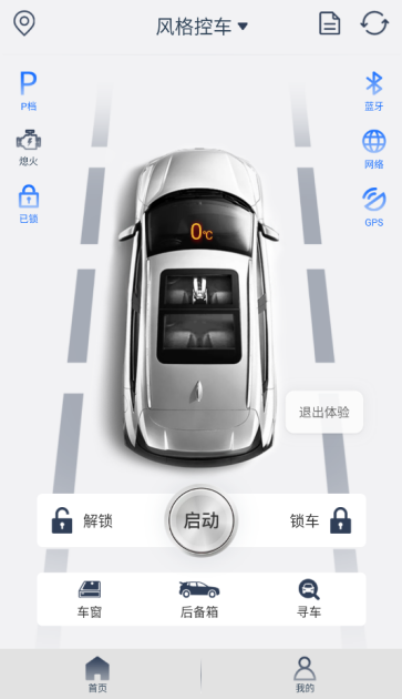 风格控车App官方版