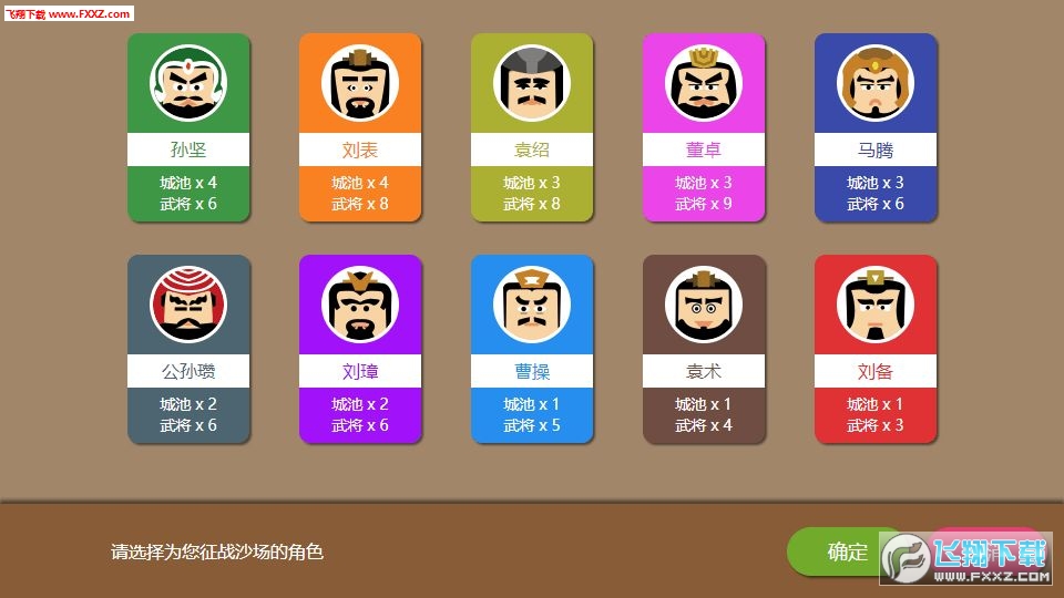 三国时代2无敌版