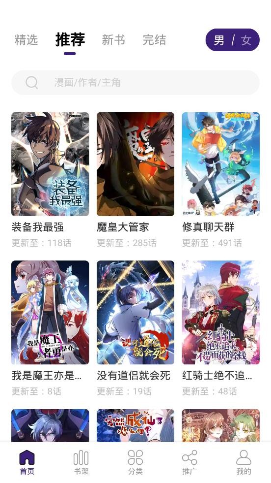 漫天星漫画app最新版