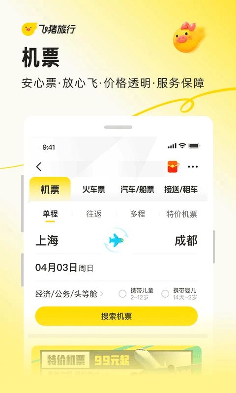 飞猪购票app