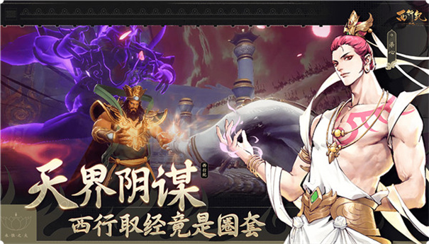 西行纪燃魂最新版